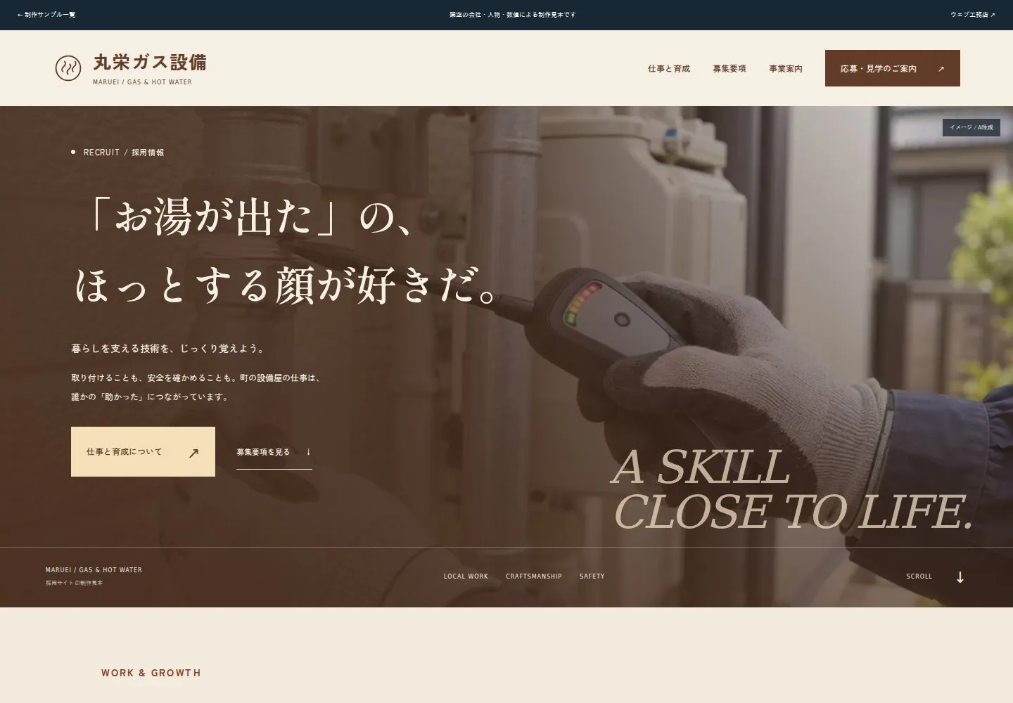 丸栄ガス設備の採用向けページの新しいファーストビュー