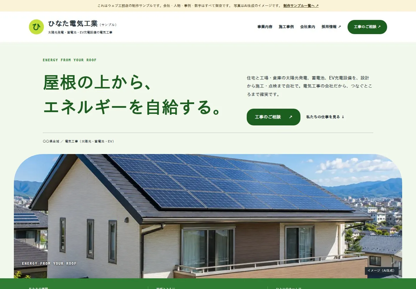 ひなた電気工業の企業サイトの制作見本