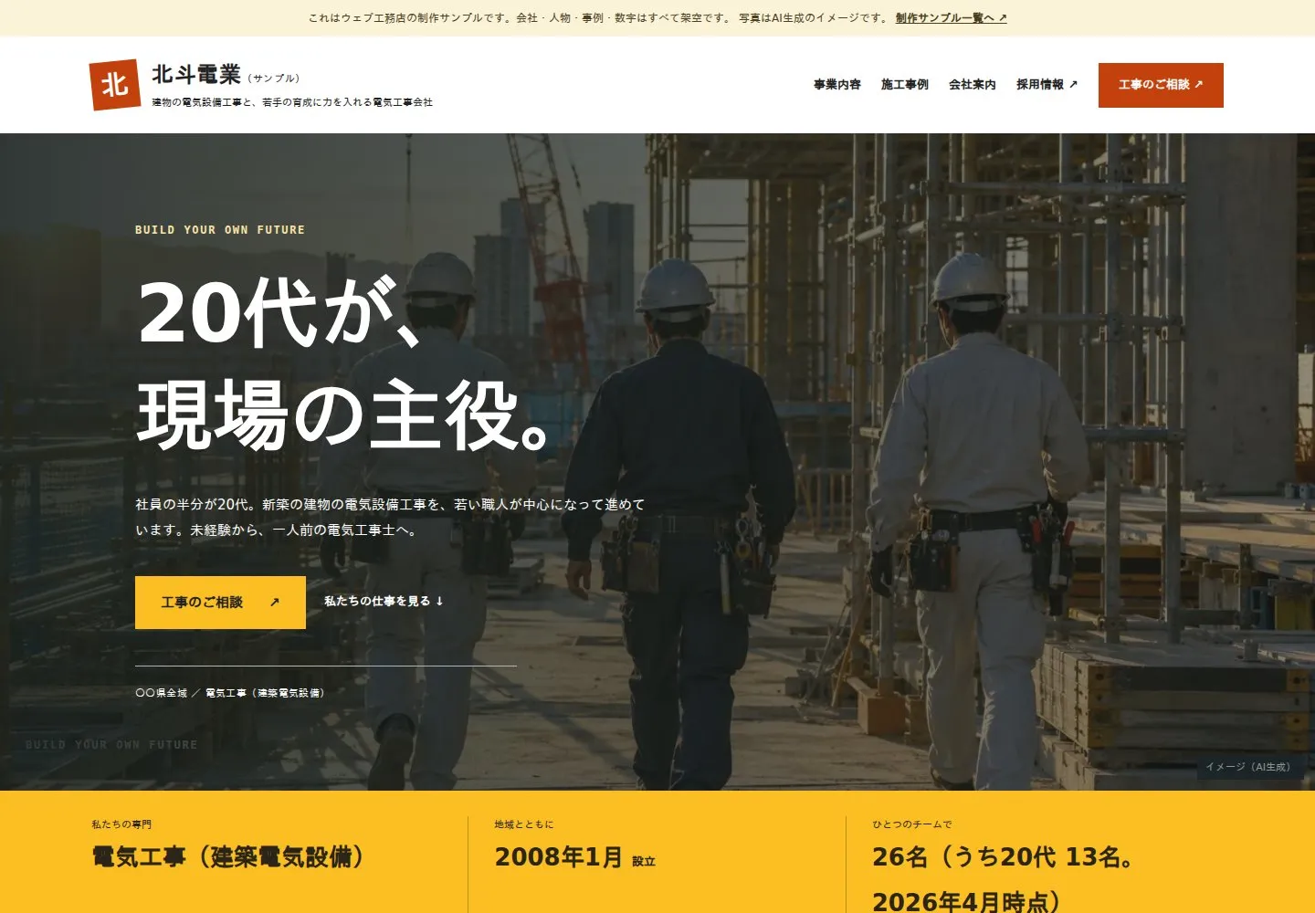北斗電業の企業サイトの制作見本