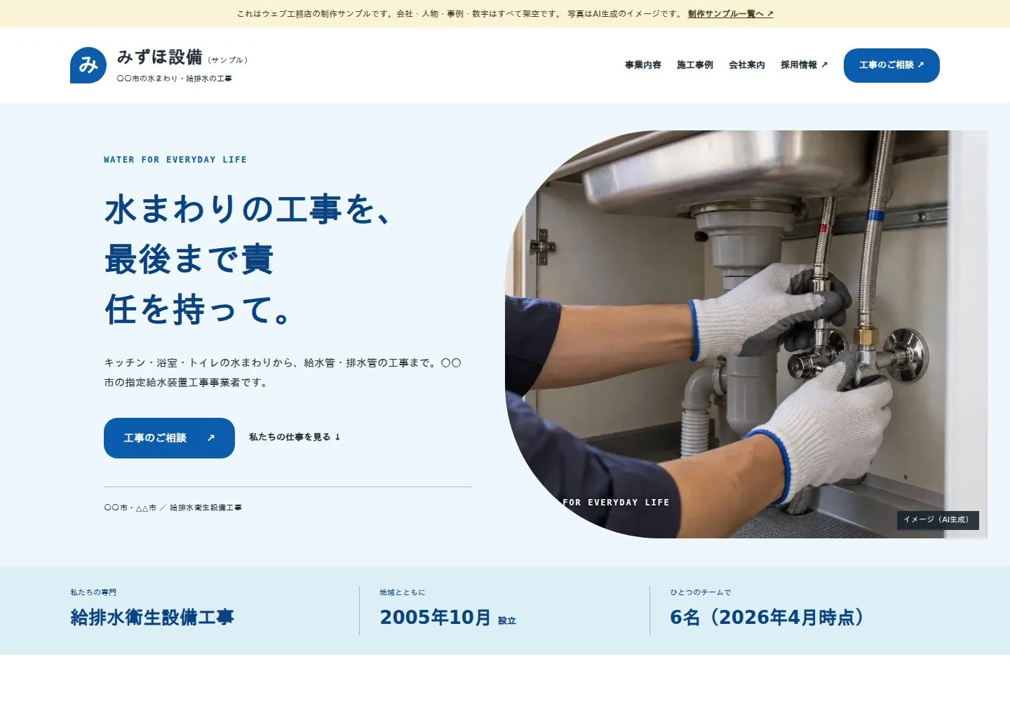 みずほ設備の企業サイトの制作見本