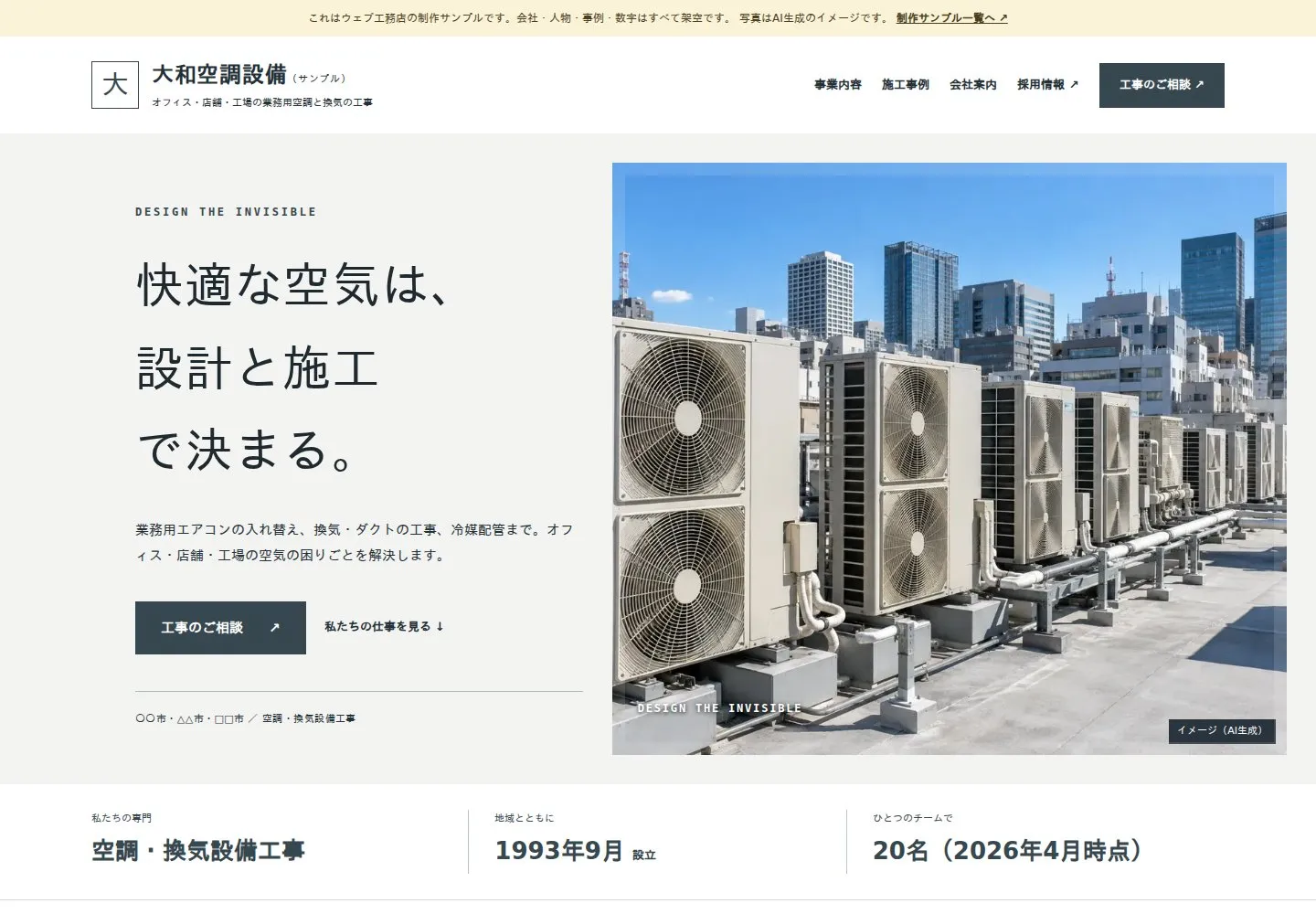 大和空調設備の企業サイトの制作見本