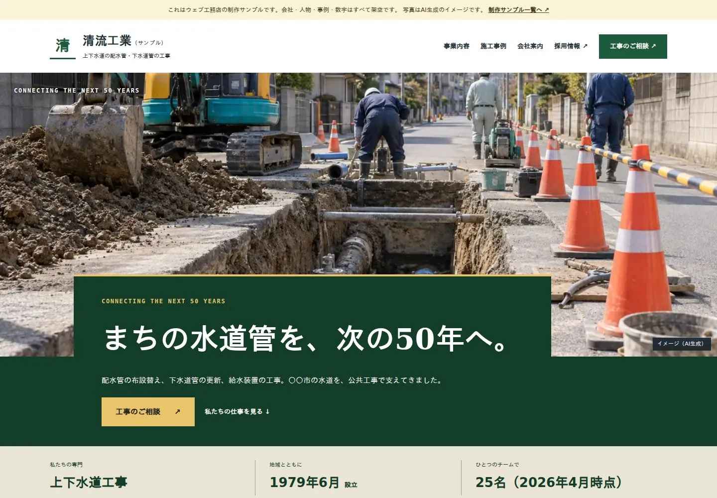 清流工業の企業サイトの制作見本