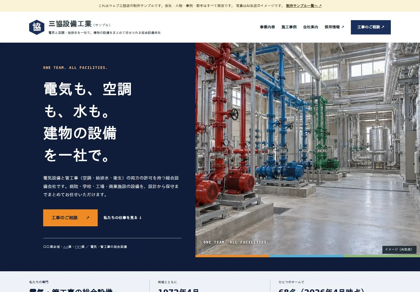 三協設備工業の企業サイトの制作見本