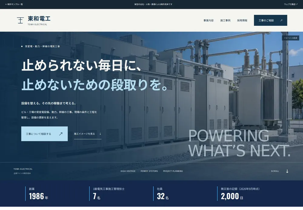 東和電工の新しい企業サイトの制作見本