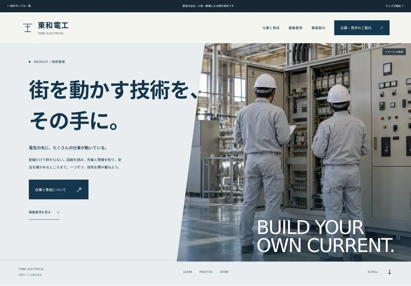 東和電工の採用向けページの新しいファーストビュー