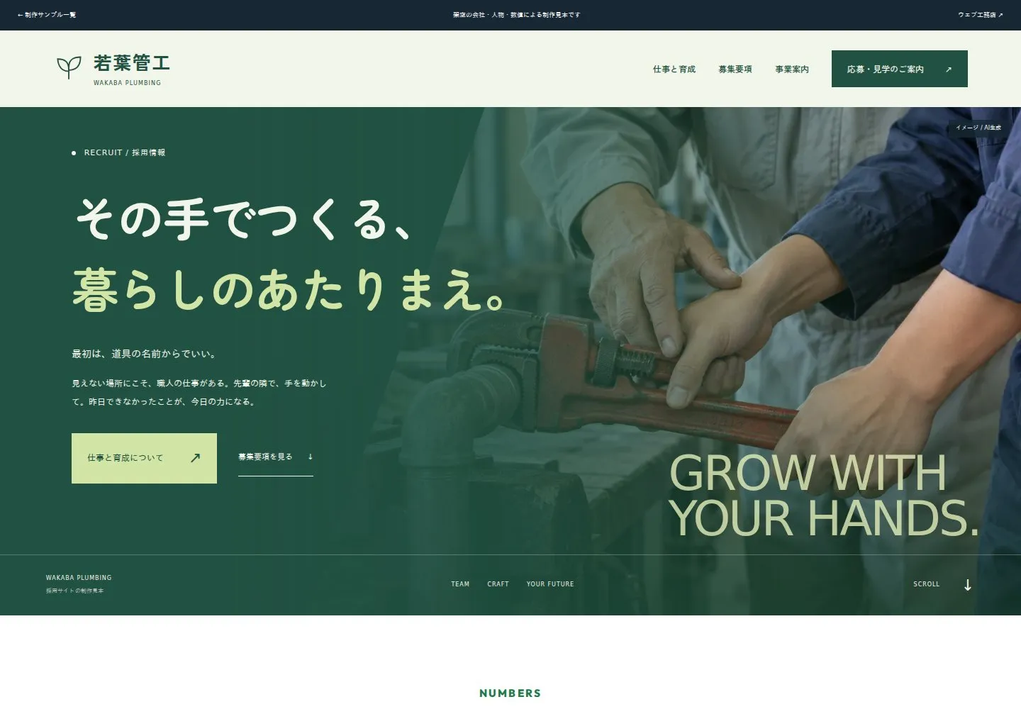 若葉管工の採用向けページの新しいファーストビュー